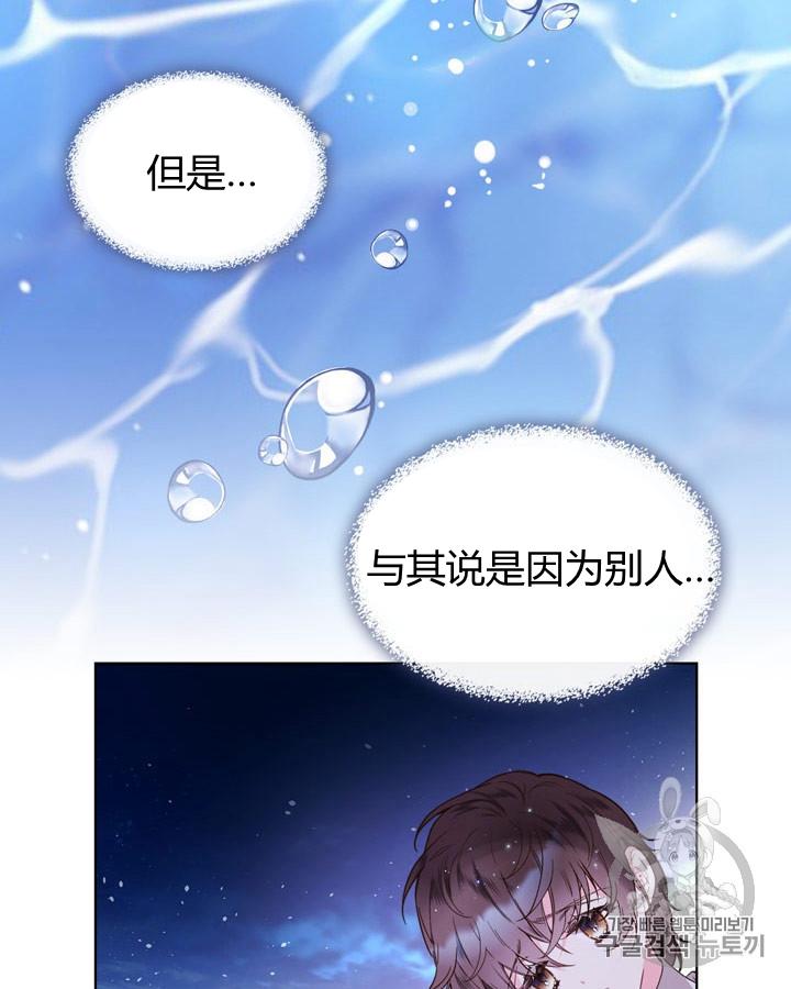 《被俘虏的王女》第43话 第44页