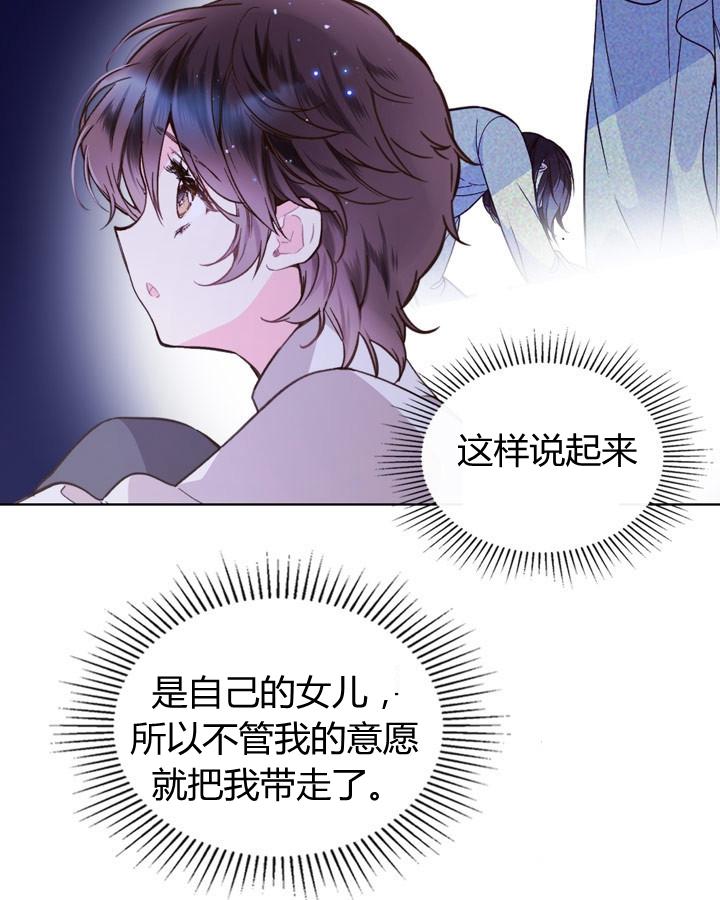 《被俘虏的王女》第43话 第35页