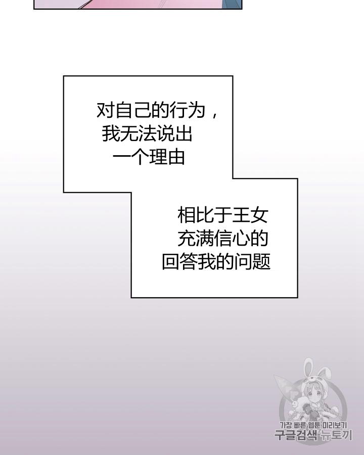 《被俘虏的王女》第43话 第23页