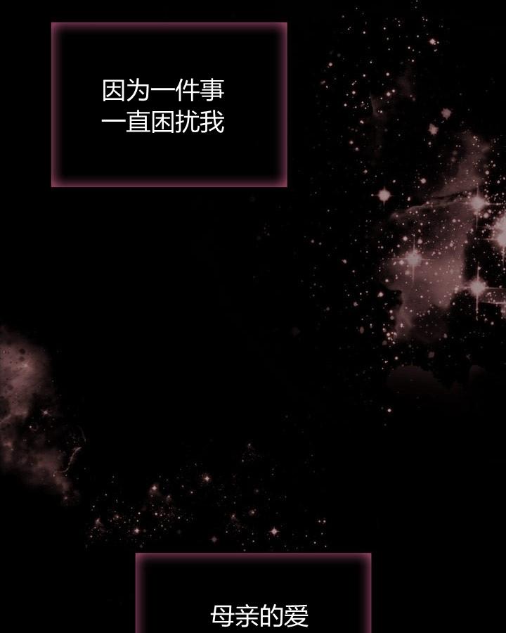 《被俘虏的王女》第43话 第83页