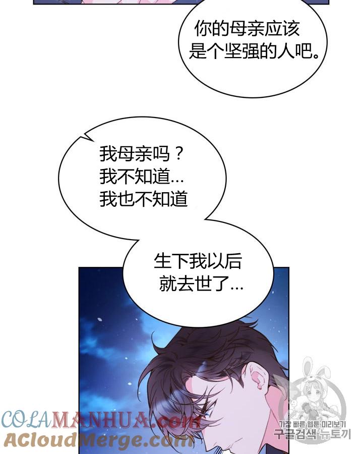 《被俘虏的王女》第43话 第64页