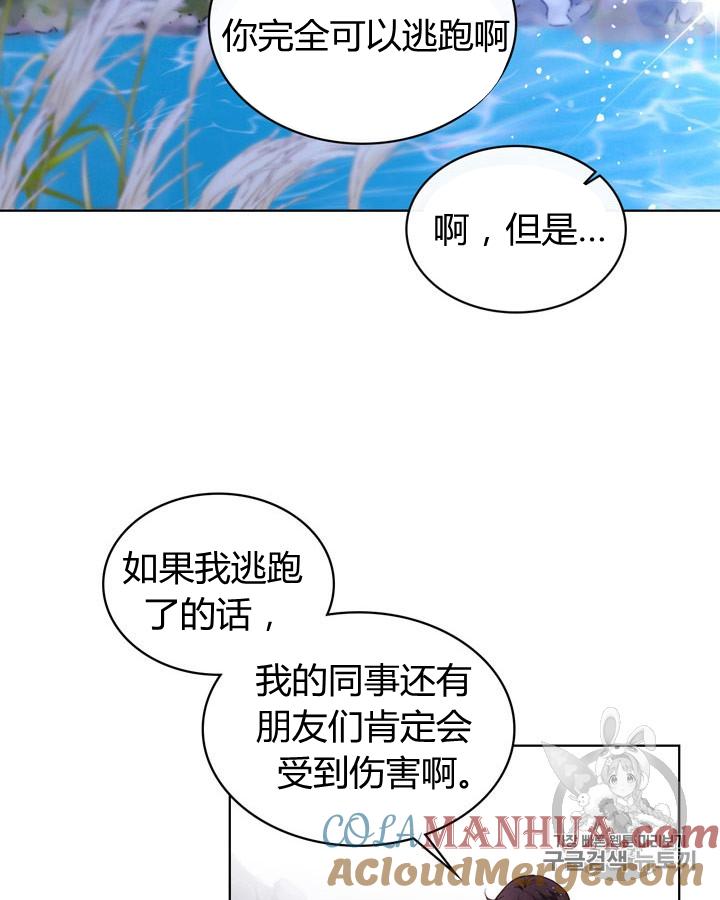 《被俘虏的王女》第43话 第40页