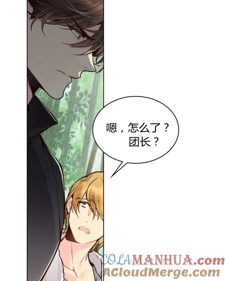 《被俘虏的王女》第44话 第109页