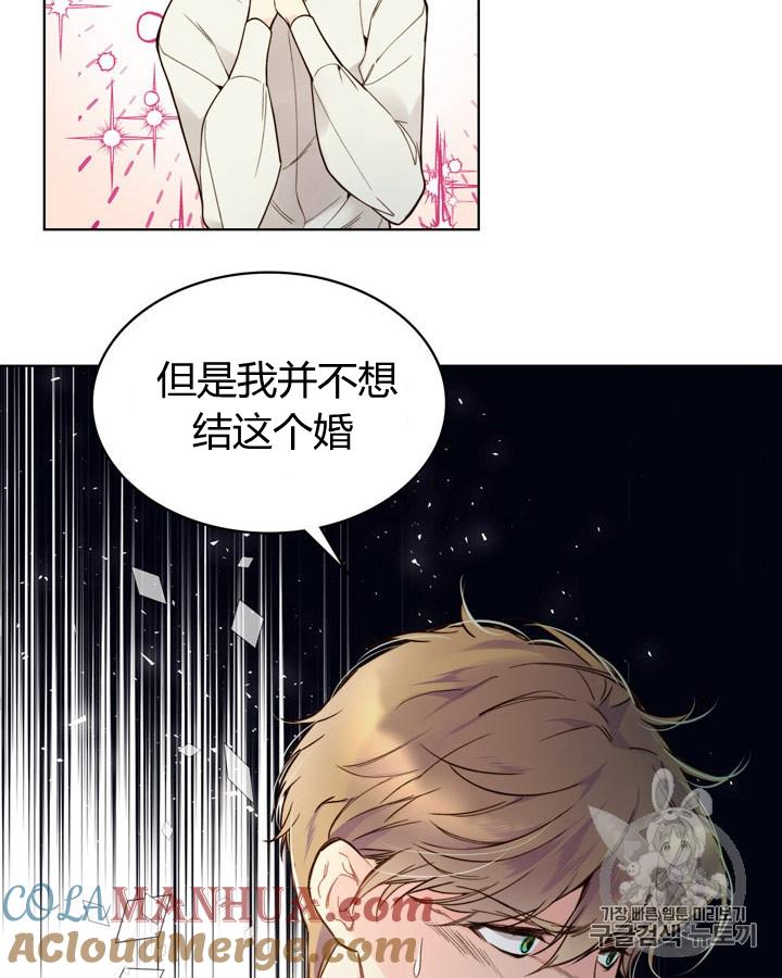 《被俘虏的王女》第44话 第57页