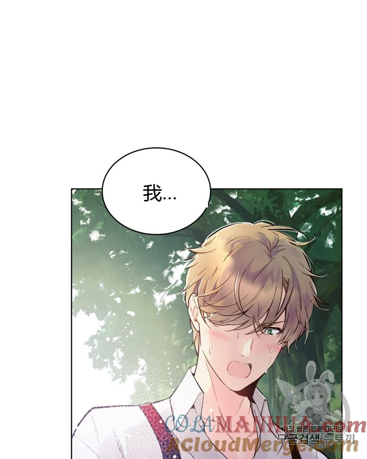 《被俘虏的王女》第44话 第69页