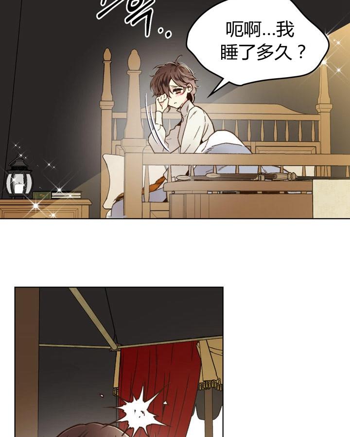 《被俘虏的王女》第44话 第15页