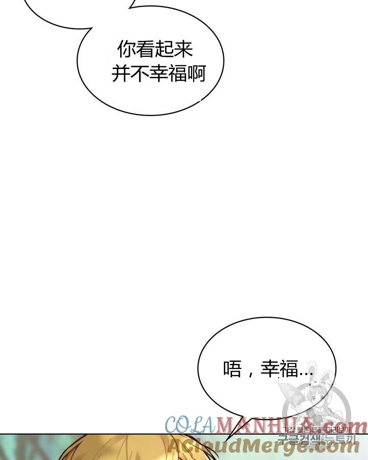 《被俘虏的王女》第44话 第93页