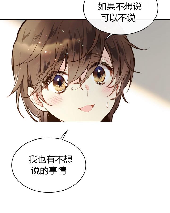 《被俘虏的王女》第44话 第62页