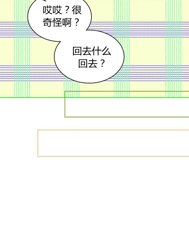 《被俘虏的王女》第44话 第88页