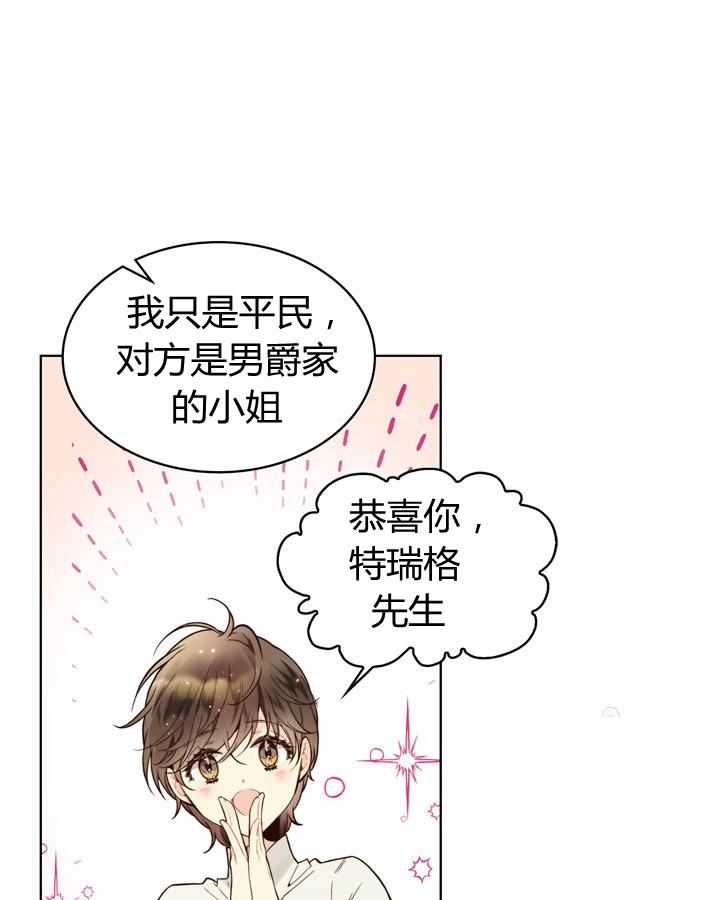 《被俘虏的王女》第44话 第56页