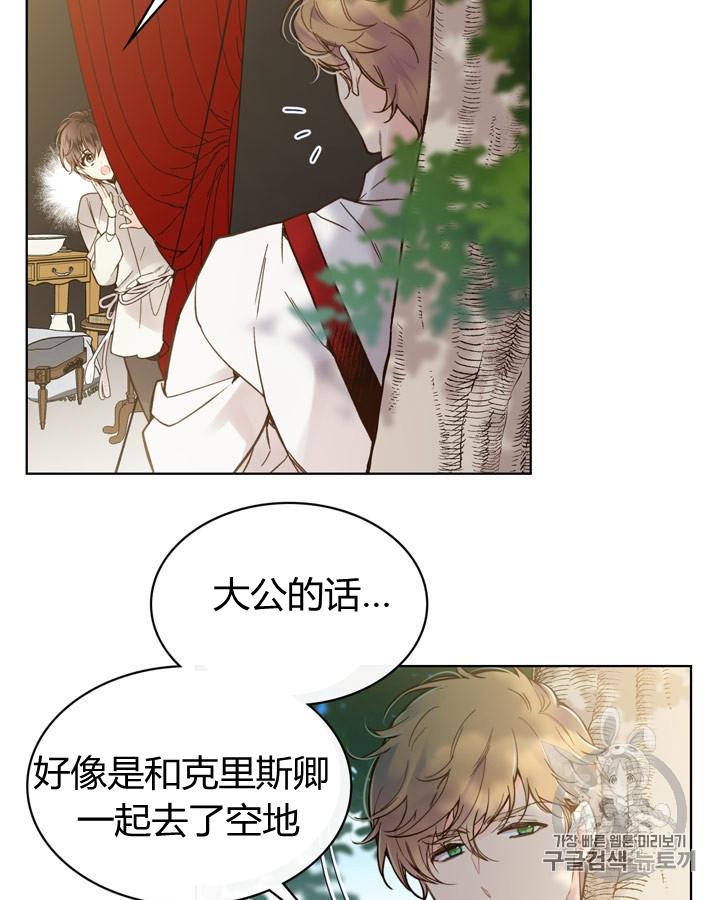 《被俘虏的王女》第44话 第40页