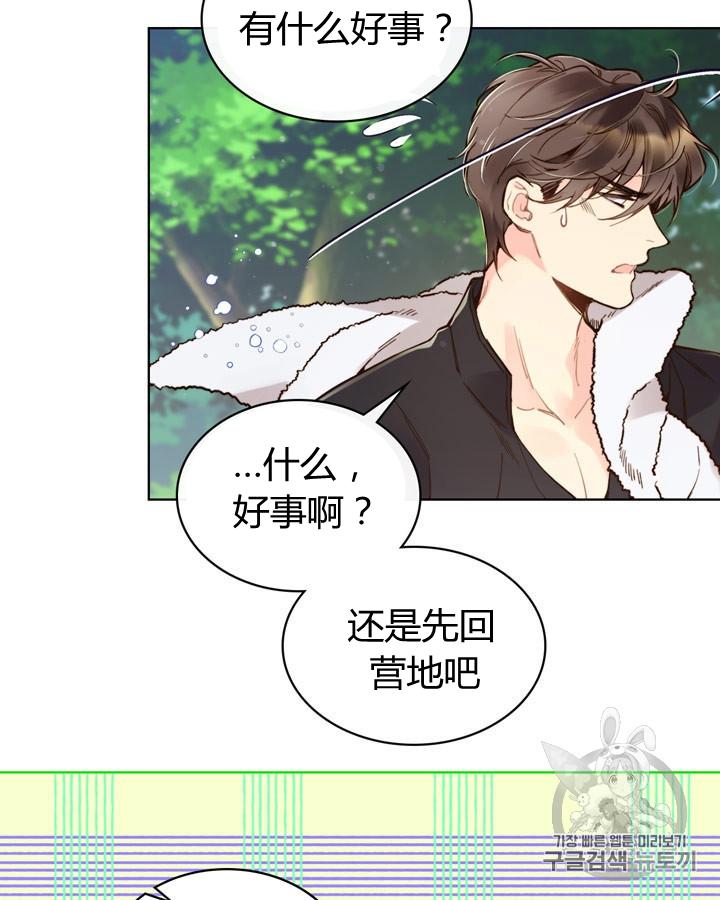 《被俘虏的王女》第44话 第87页