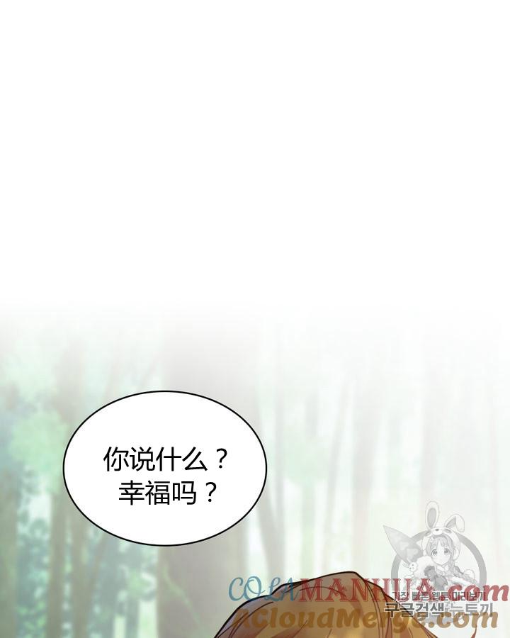 《被俘虏的王女》第44话 第89页