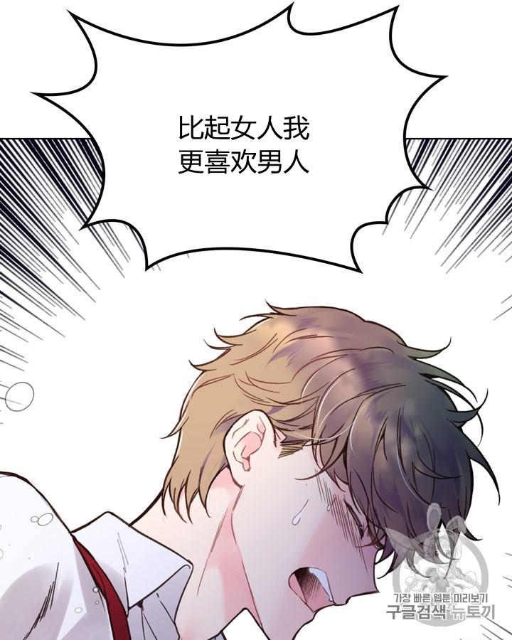 《被俘虏的王女》第44话 第71页