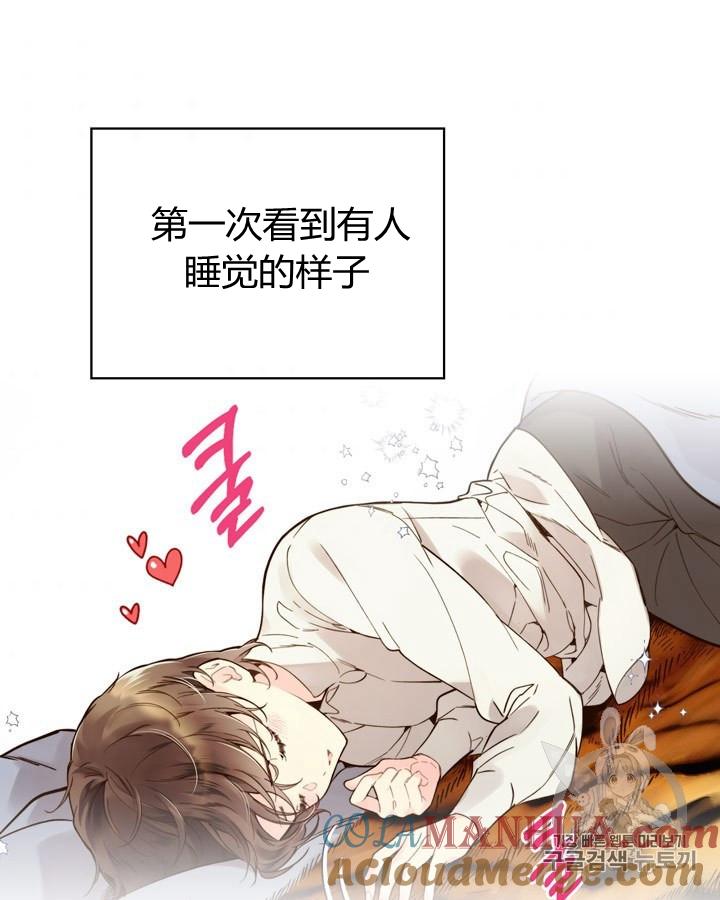 《被俘虏的王女》第44话 第81页