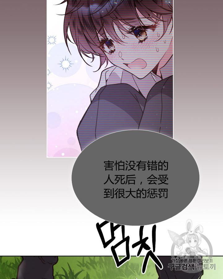 《被俘虏的王女》第44话 第106页