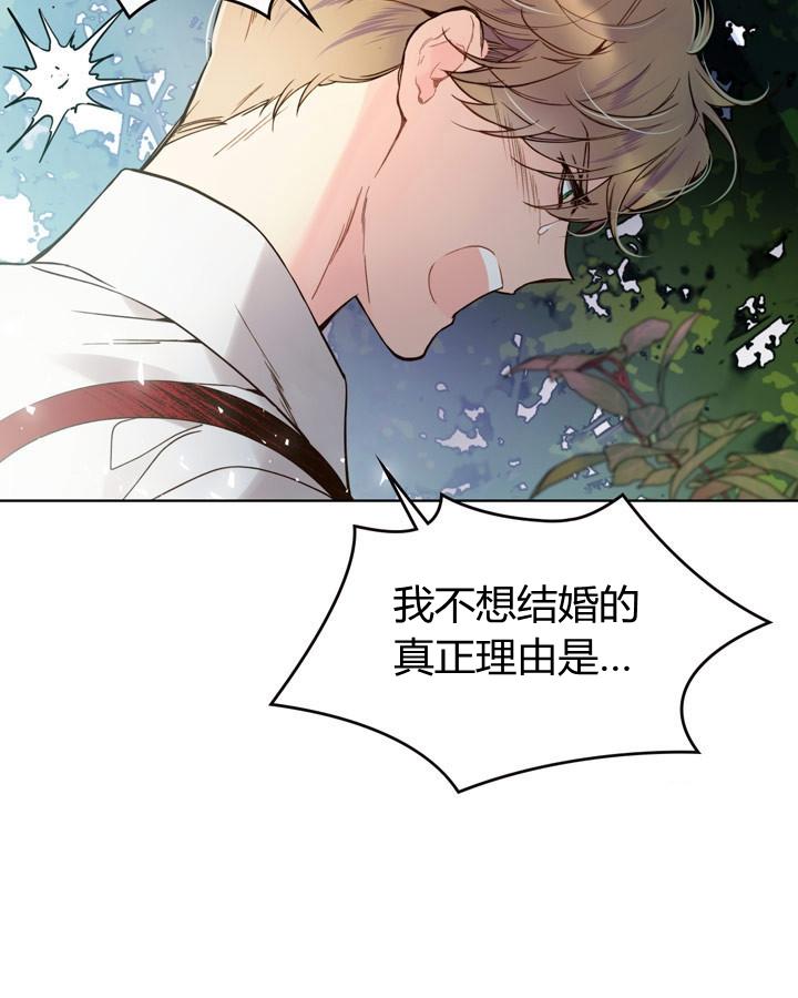 《被俘虏的王女》第44话 第60页