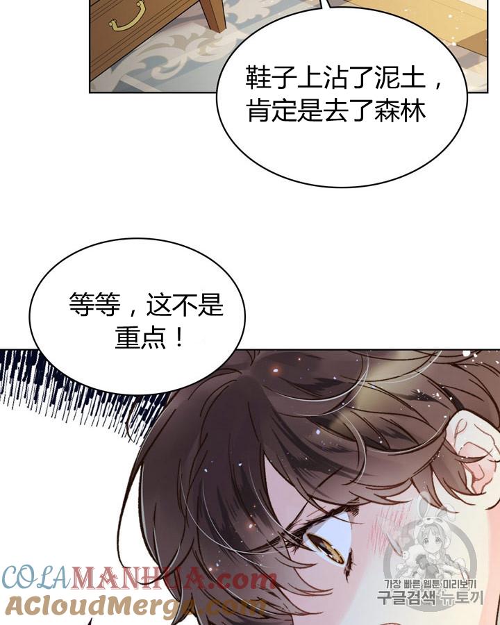 《被俘虏的王女》第44话 第25页