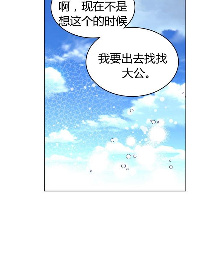 《被俘虏的王女》第44话 第34页