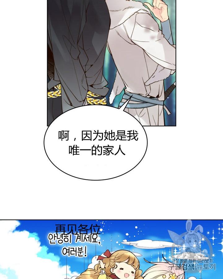 《被俘虏的王女》第44话 第96页