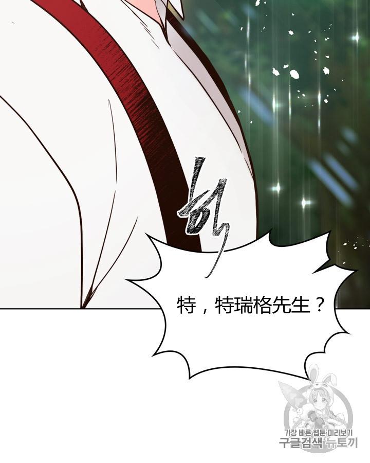 《被俘虏的王女》第44话 第66页