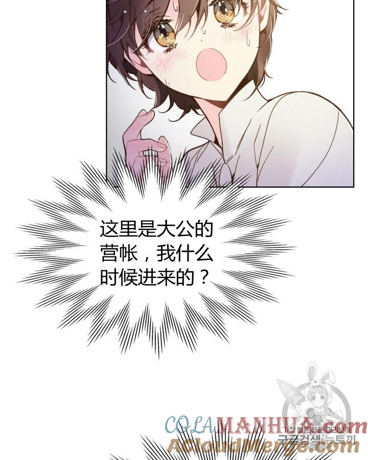 《被俘虏的王女》第44话 第17页