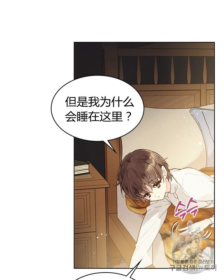 《被俘虏的王女》第44话 第28页