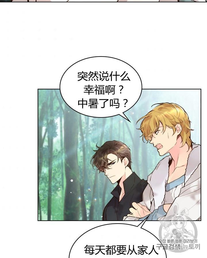 《被俘虏的王女》第44话 第91页