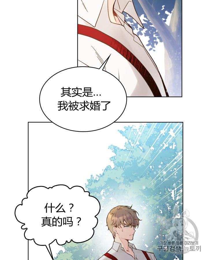 《被俘虏的王女》第44话 第54页