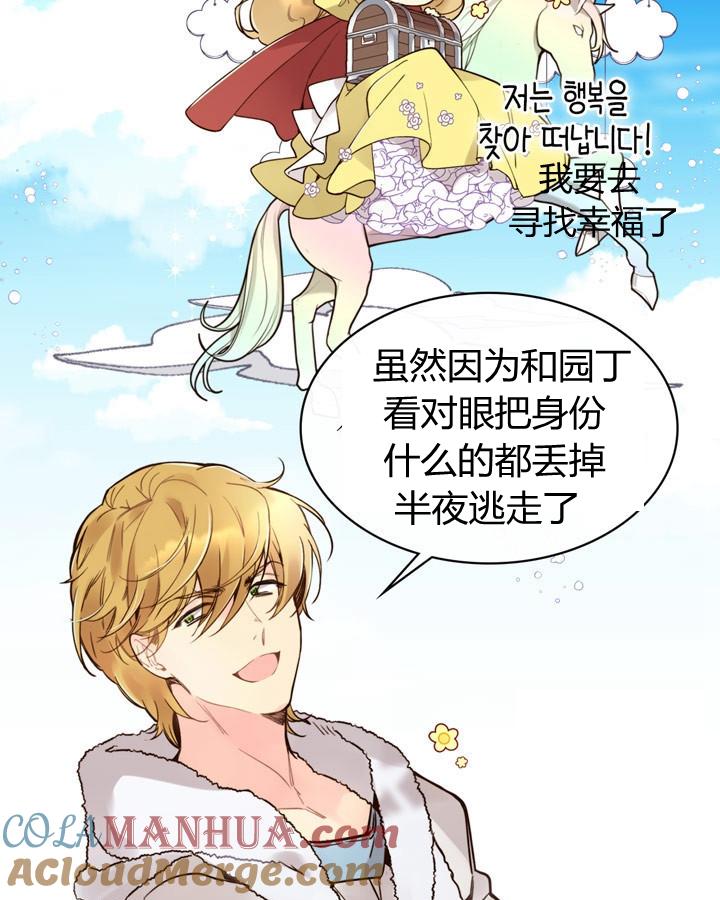 《被俘虏的王女》第44话 第97页