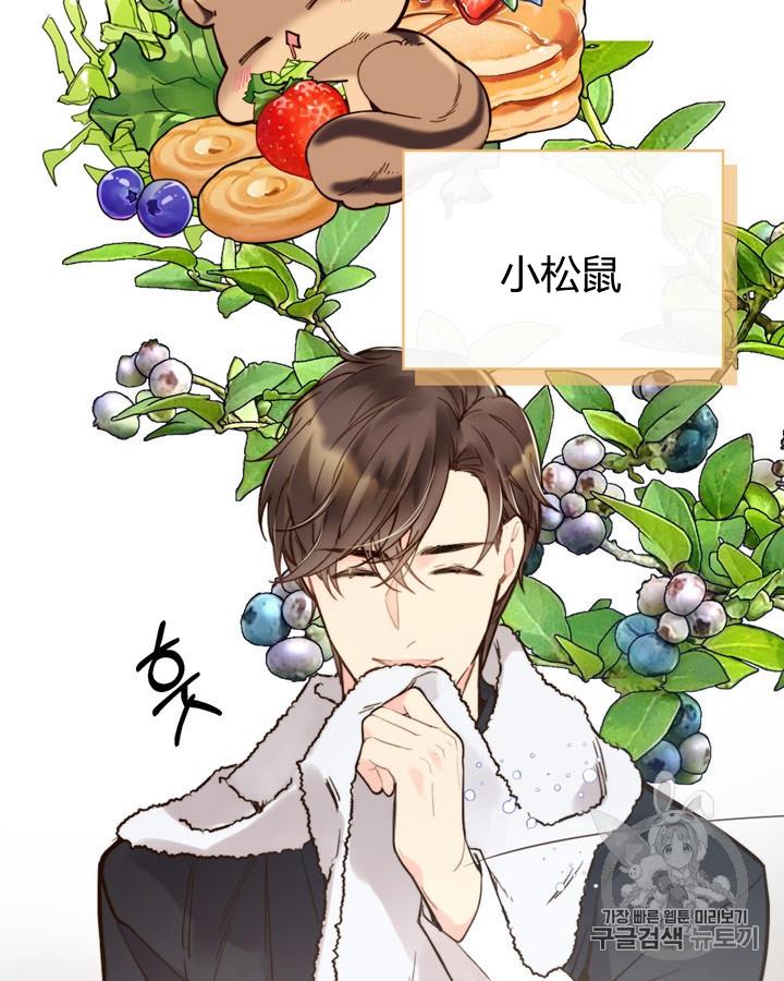 《被俘虏的王女》第44话 第83页