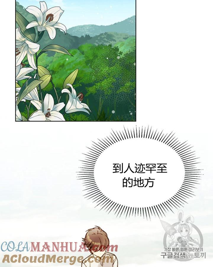 《被俘虏的王女》第44话 第49页