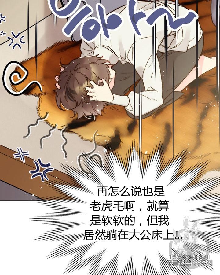 《被俘虏的王女》第44话 第31页