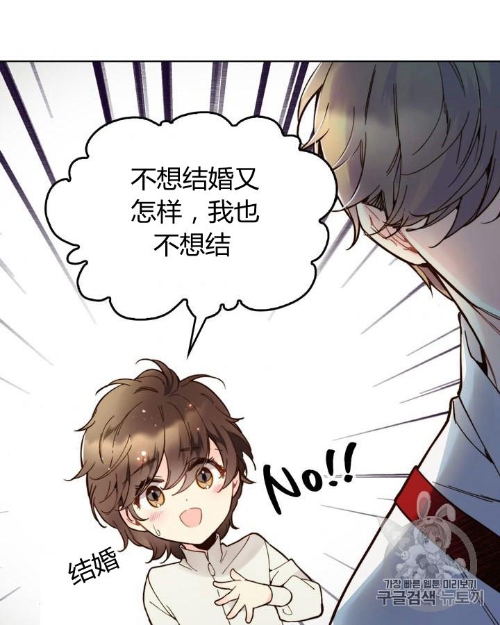 《被俘虏的王女》第44话 第63页