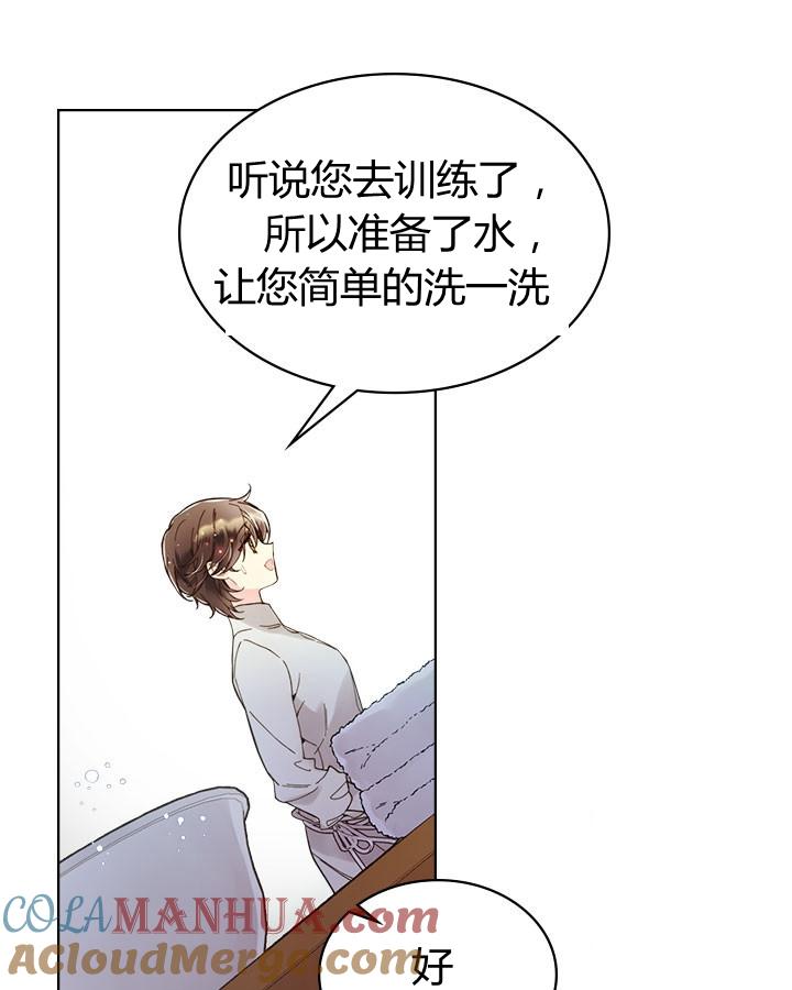 《被俘虏的王女》第45话 第21页