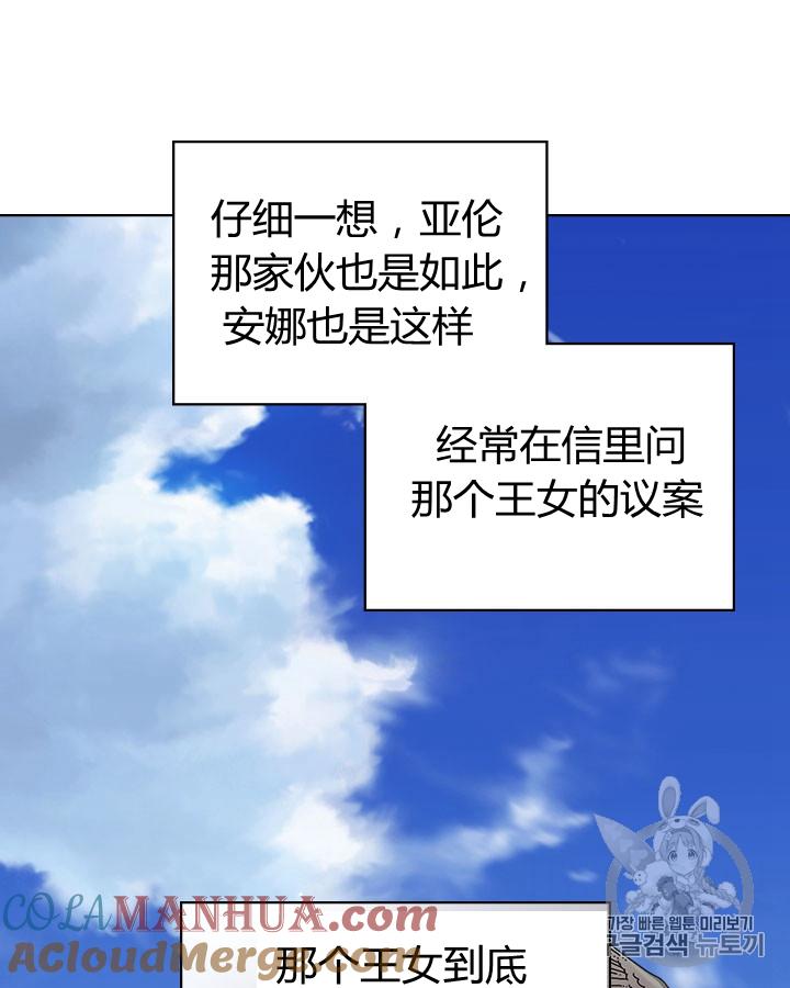 《被俘虏的王女》第45话 第49页