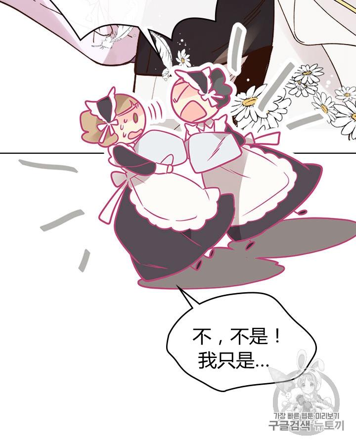 《被俘虏的王女》第45话 第88页