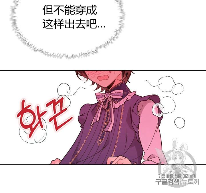 《被俘虏的王女》第45话 第95页