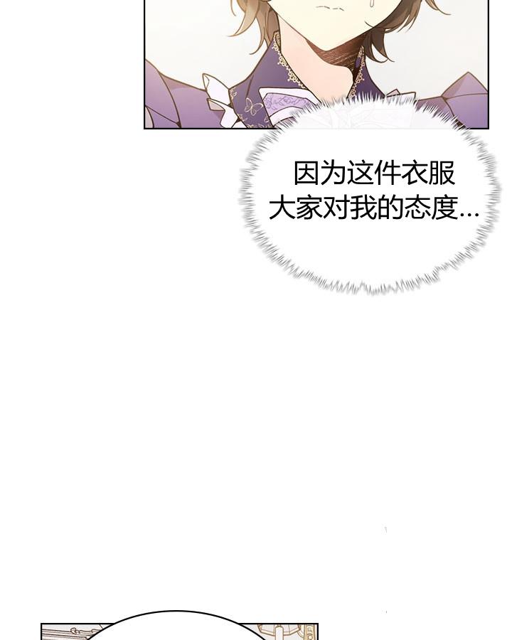 《被俘虏的王女》第45话 第74页
