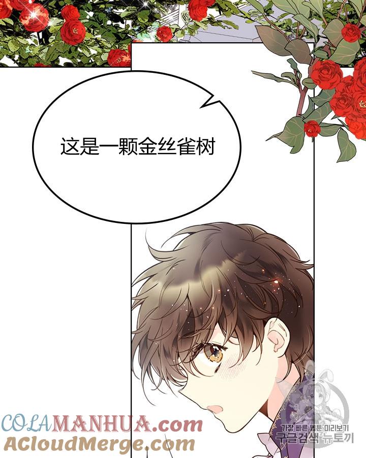 《被俘虏的王女》第45话 第101页
