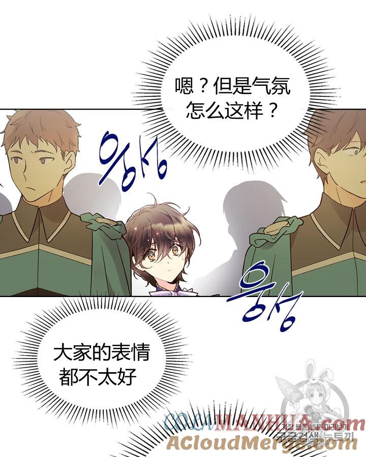 《被俘虏的王女》第45话 第61页