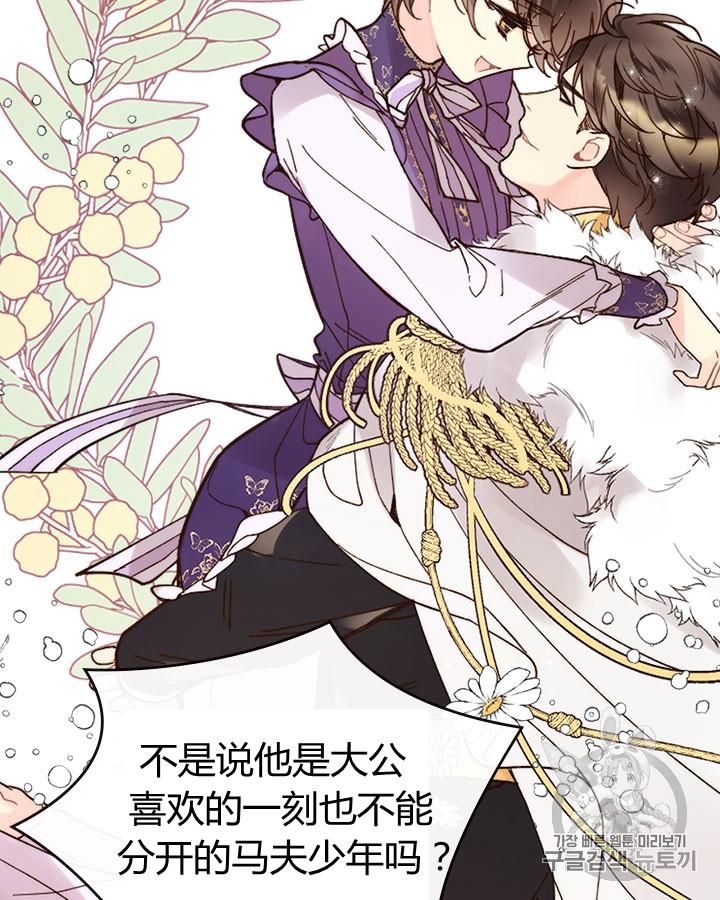 《被俘虏的王女》第45话 第87页