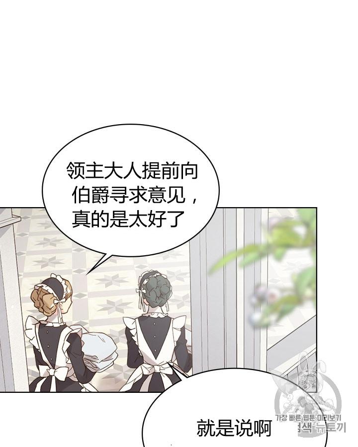 《被俘虏的王女》第45话 第82页