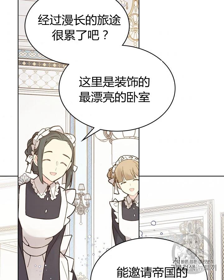 《被俘虏的王女》第45话 第75页