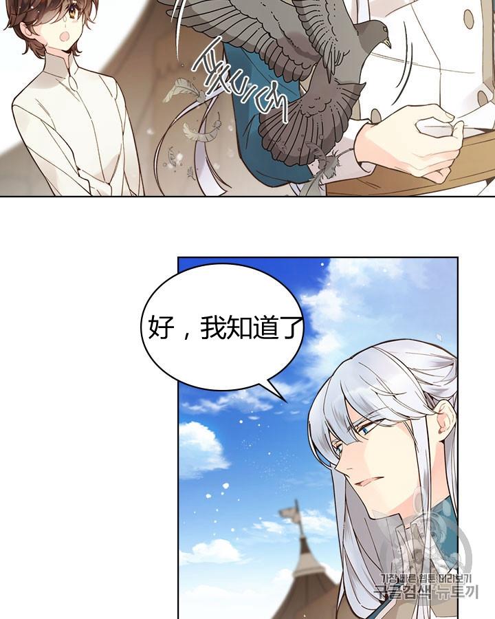 《被俘虏的王女》第45话 第44页