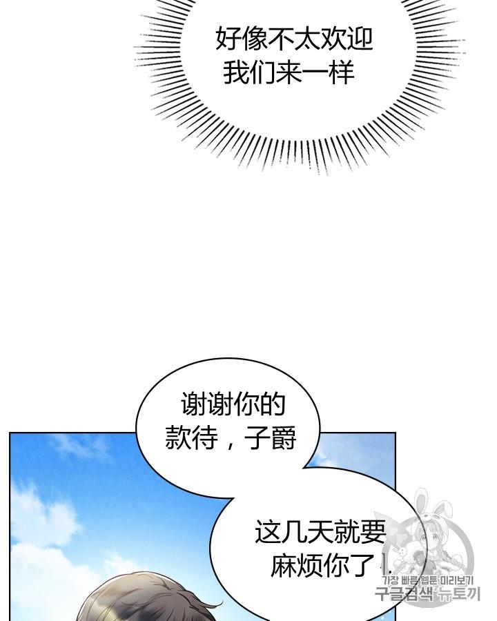 《被俘虏的王女》第45话 第62页