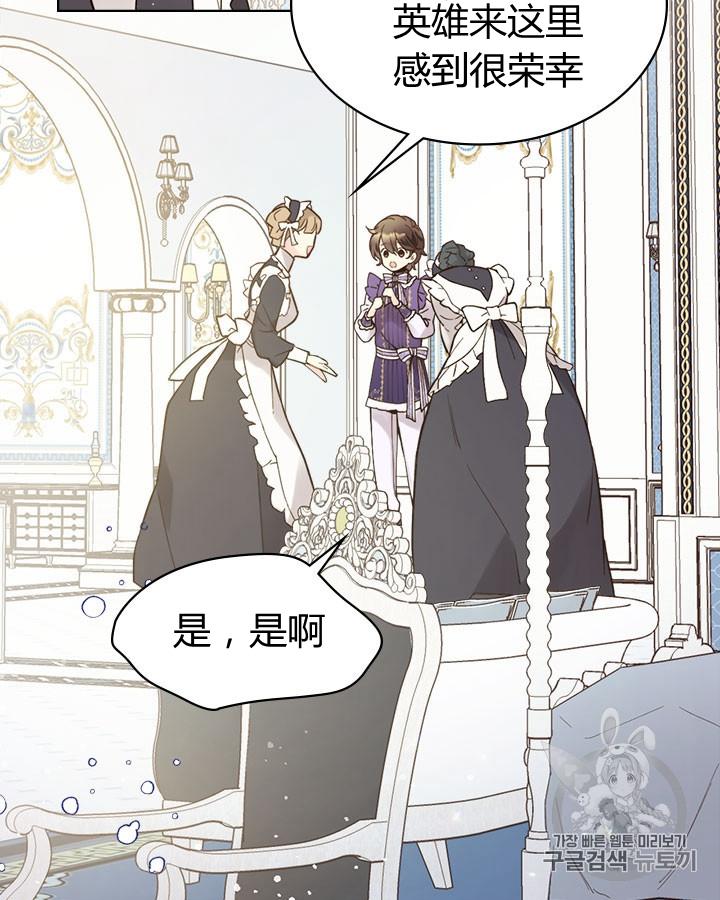 《被俘虏的王女》第45话 第76页