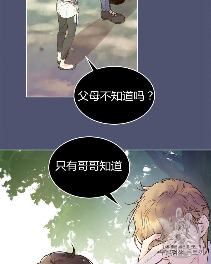 《被俘虏的王女》第45话 第12页