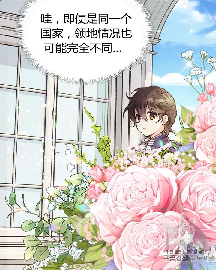 《被俘虏的王女》第45话 第67页