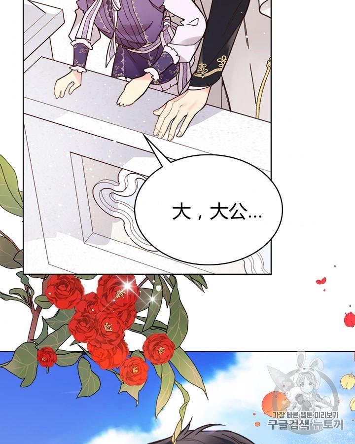 《被俘虏的王女》第45话 第104页